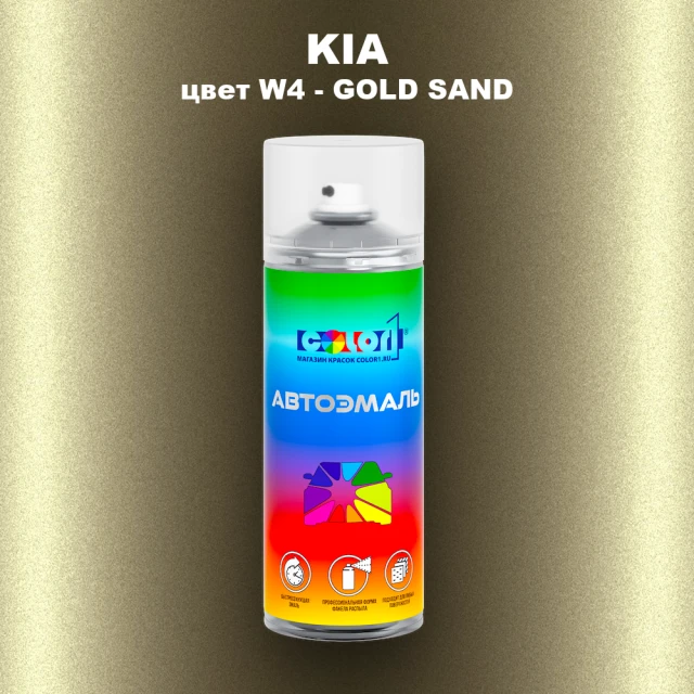 Аэрозольная краска KIA, цвет W4 - GOLD SAND