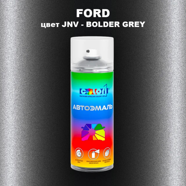 Аэрозольная краска FORD, цвет JNV - BOLDER GREY