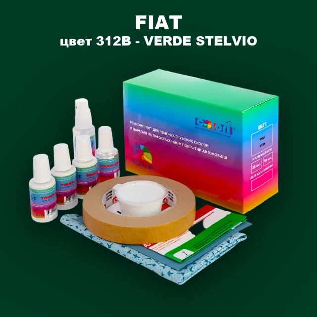 Ремкомплект для ремонта глубоких сколов и царапин FIAT, цвет 312B - VERDE STELVIO