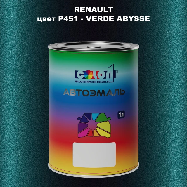 Автомобильная краска RENAULT, цвет P451 - VERDE ABYSSE