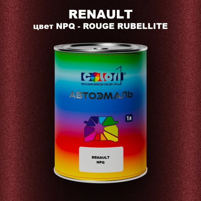 Автомобильная краска RENAULT, цвет NPQ - ROUGE RUBELLITE