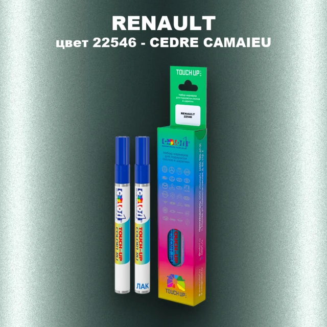 Карандаш-маркер с краской RENAULT, цвет 22546 - CEDRE NACRE (1)(M)