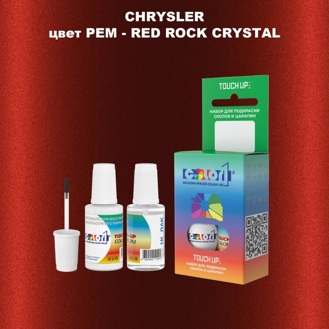 Краска для сколов во флаконе с кисточкой CHRYSLER, цвет PEM - RED ROCK CRYSTAL