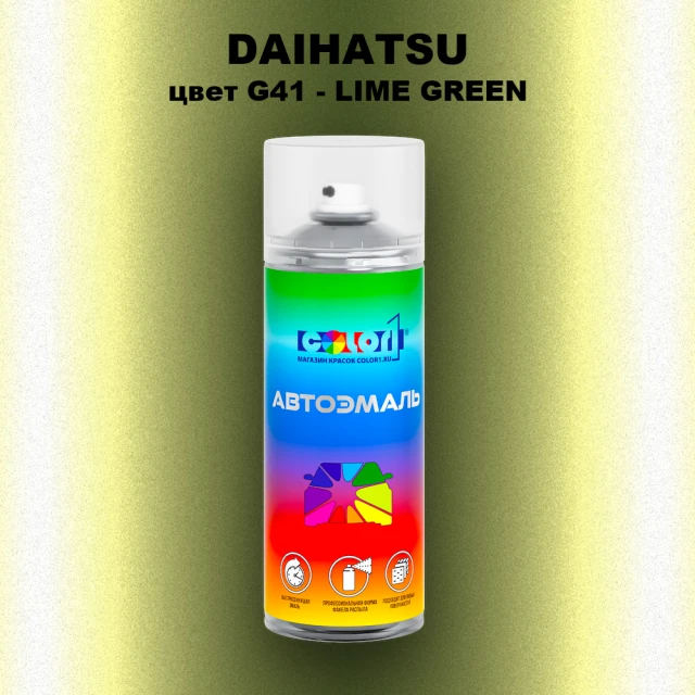 Аэрозольная краска DAIHATSU, цвет G41 - LIME GREEN