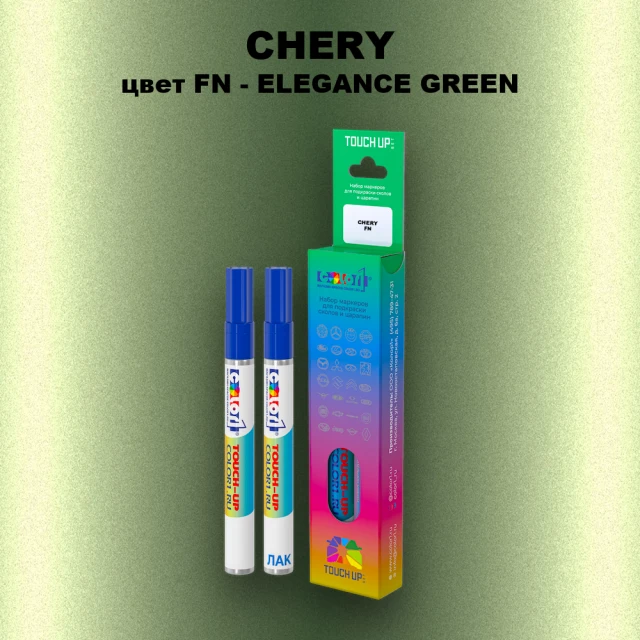Маркер с краской CHERY, цвет FN - ELEGANCE GREEN