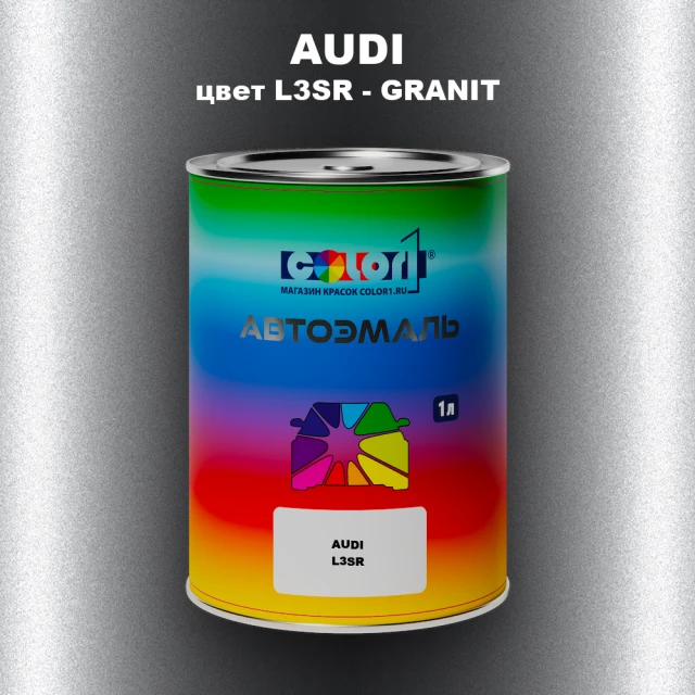 Автомобильная краска AUDI, цвет L3SR - GRANIT
