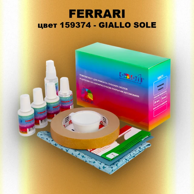 Ремкомплект для ремонта глубоких сколов и царапин FERRARI, цвет 159374 - GIALLO SOLE