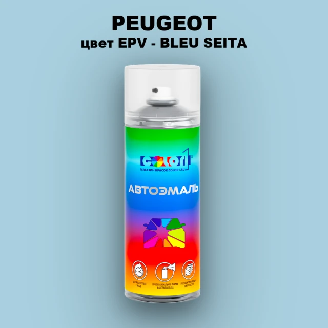 Аэрозольная краска PEUGEOT, цвет EPV - BLEU SEITA