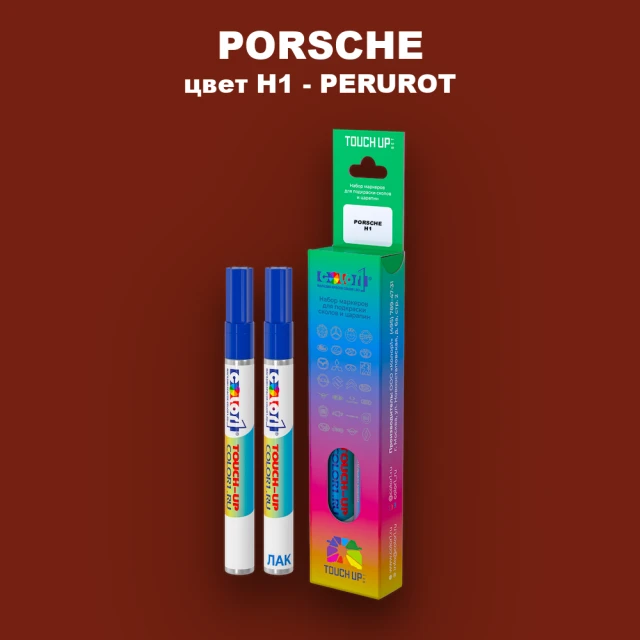 Маркер с краской PORSCHE, цвет H1 - PERUROT