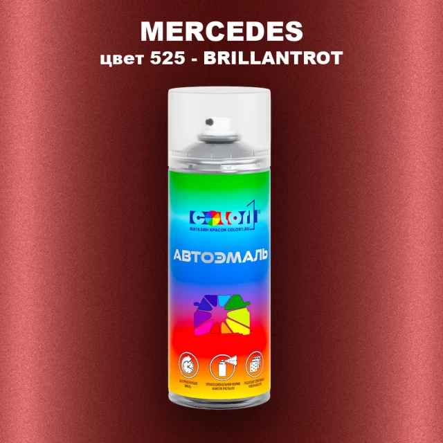 Аэрозольная краска MERCEDES, цвет 525 - BRILLANTROT