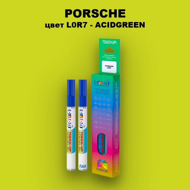 Маркер с краской PORSCHE, цвет L0R7 - ACIDGREEN