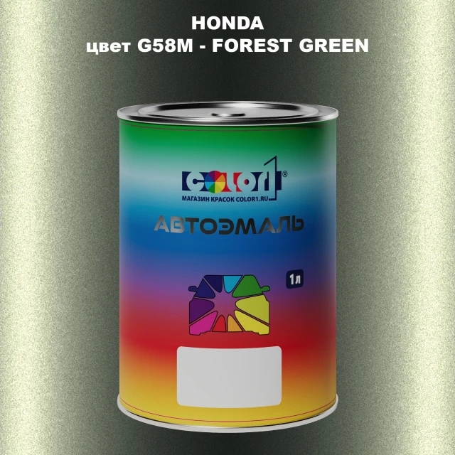 Автомобильная краска HONDA, цвет G58M - FOREST GREEN