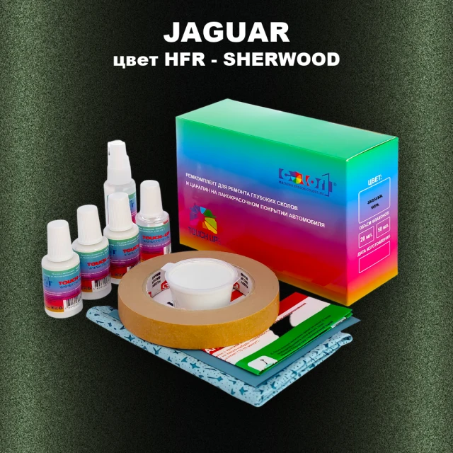 Ремкомплект для ремонта глубоких сколов и царапин JAGUAR, цвет HFR - SHERWOOD