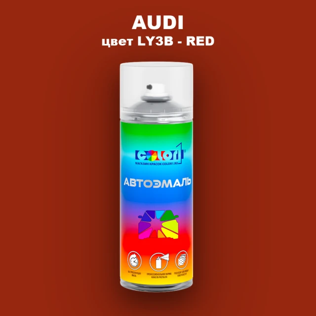 Аэрозольная краска AUDI, цвет LY3B - RED