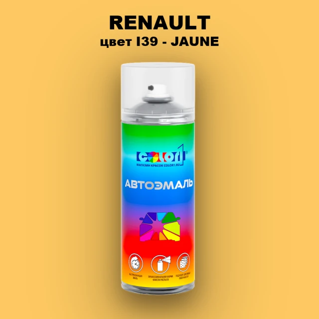 Аэрозольная краска RENAULT, цвет I39 - JAUNE