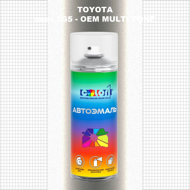 Аэрозольная краска TOYOTA, цвет 2G5 - 2-х цветное покрытие