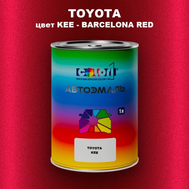 Автомобильная краска TOYOTA, цвет KEE - BARCELONA RED