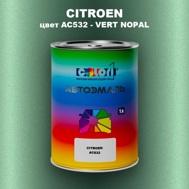 Автомобильная краска CITROEN, цвет AC532 - VERT NOPAL