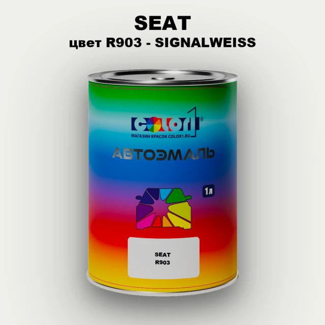 Автомобильная краска SEAT, цвет R903 - SIGNALWEISS (2C)