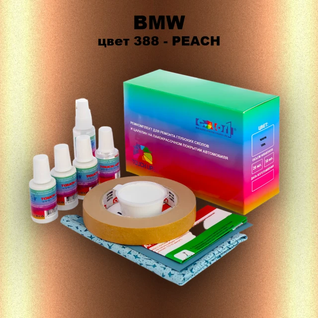 Ремкомплект для ремонта глубоких сколов и царапин BMW, цвет 388 - PEACH