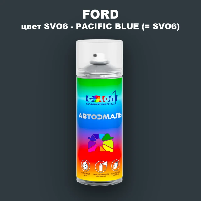 Аэрозольная краска FORD, цвет SVO6 - PACIFIC BLUE (= SVO6)