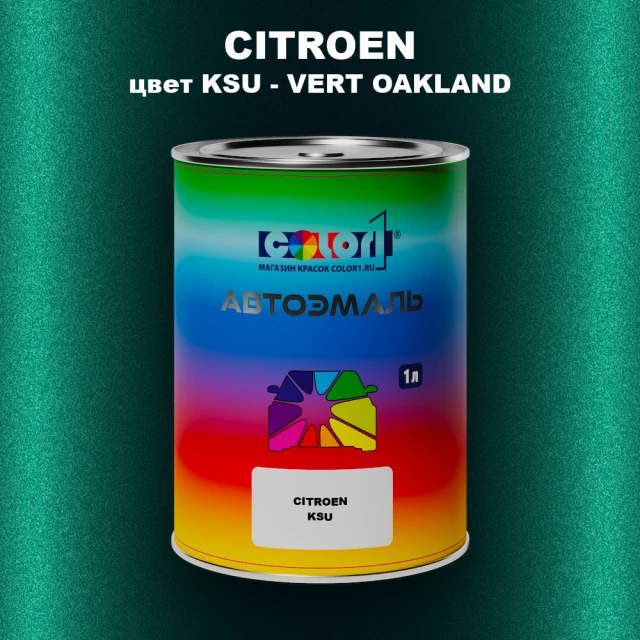 Автомобильная краска CITROEN, цвет KSU - VERT OAKLAND