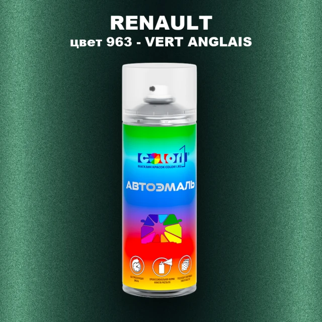 Аэрозольная краска RENAULT, цвет 963 - VERT ANGLAIS