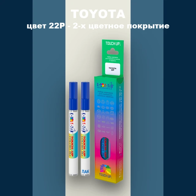 Карандаш-маркер с краской TOYOTA, цвет 22P - 2-х цветное покрытие