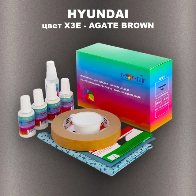 Ремкомплект для ремонта глубоких сколов и царапин HYUNDAI, цвет X3E - AGATE BROWN