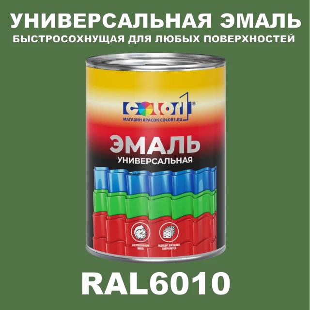 Краска автомобильная универсальная, цвет RAL 6010, в комплекте с отвердителем (растворителем), 1кг + 0,5л
