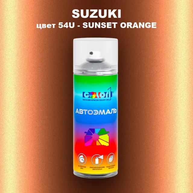 Аэрозольная краска SUZUKI, цвет 54U - SUNSET ORANGE