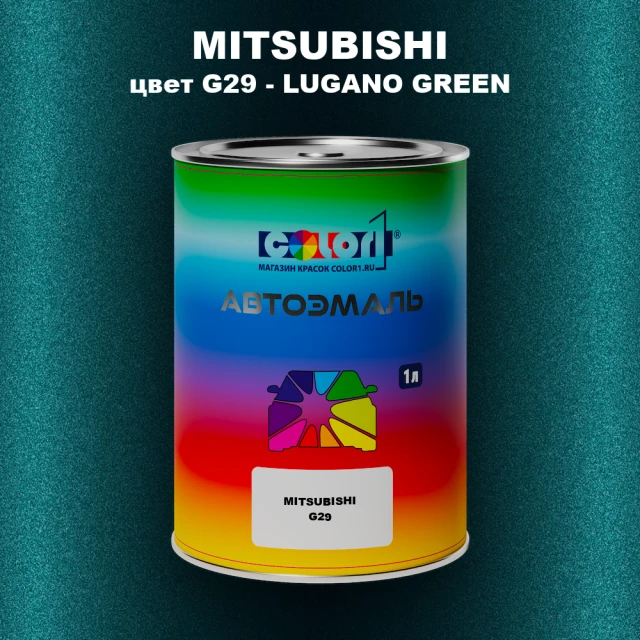 Автомобильная краска MITSUBISHI, цвет G29 - LUGANO GREEN