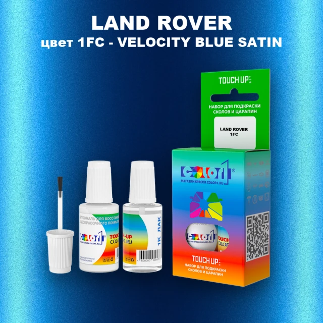 Краска для сколов во флаконе с кисточкой LAND ROVER, цвет 1FC - VELOCITY BLUE SATIN