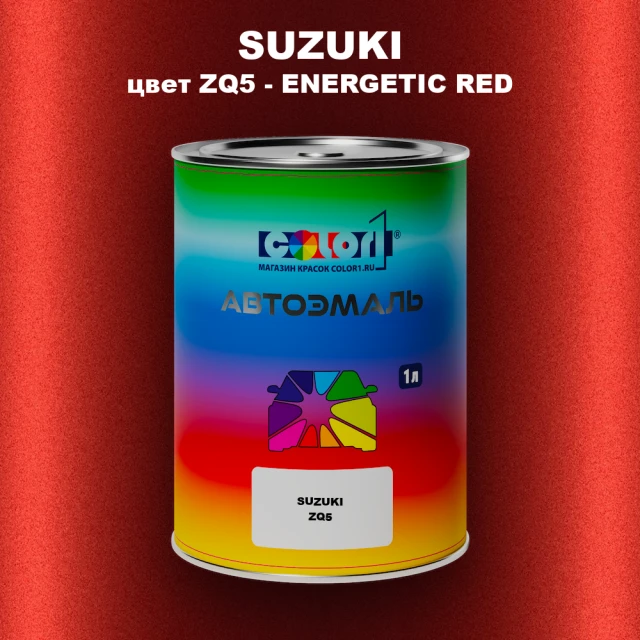 Автомобильная краска SUZUKI, цвет ZQ5 - ENERGETIC RED