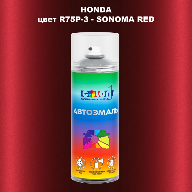 Аэрозольная краска HONDA, цвет R75P-3 - SONOMA RED
