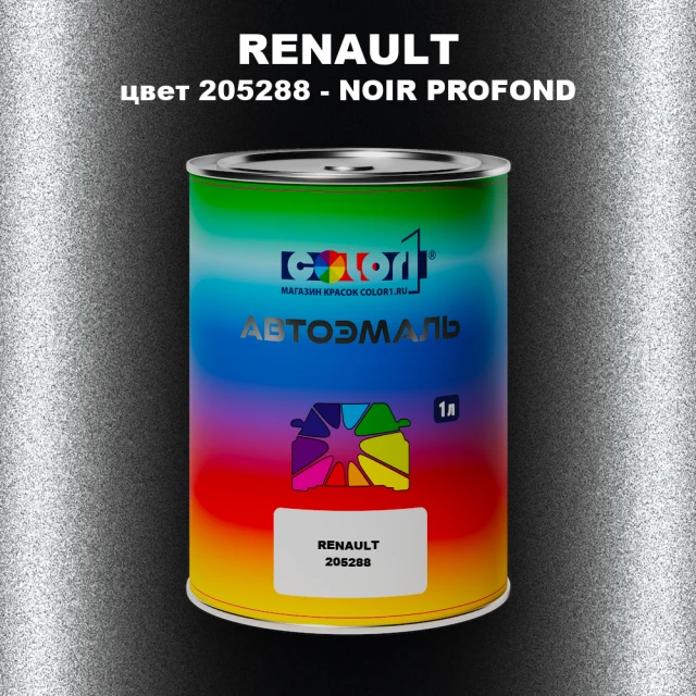 Автомобильная краска RENAULT, цвет 205288 - NOIR PROFOND