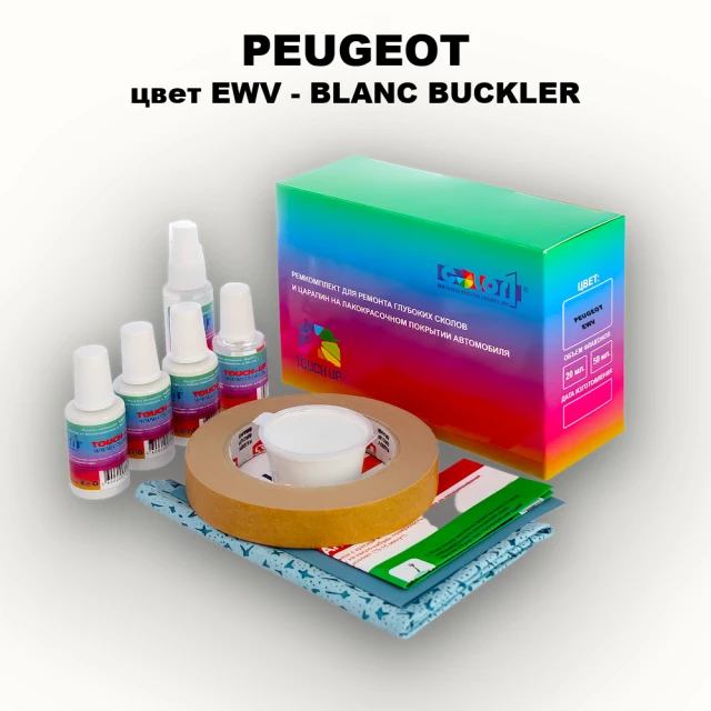 Ремкомплект для ремонта глубоких сколов и царапин PEUGEOT, цвет EWV - BLANC BUCKLER