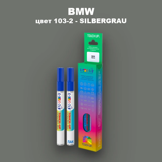 Маркер с краской BMW, цвет 103-2 - SILBERGRAU