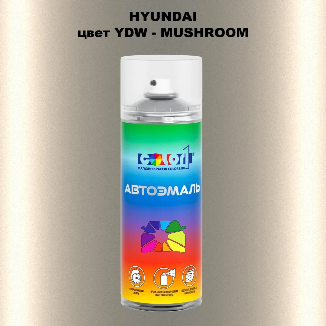 Аэрозольная краска HYUNDAI, цвет YDW - MUSHROOM