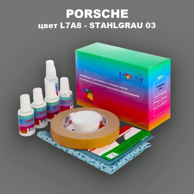 Ремкомплект для ремонта глубоких сколов и царапин PORSCHE, цвет L7A8 - STAHLGRAU 03