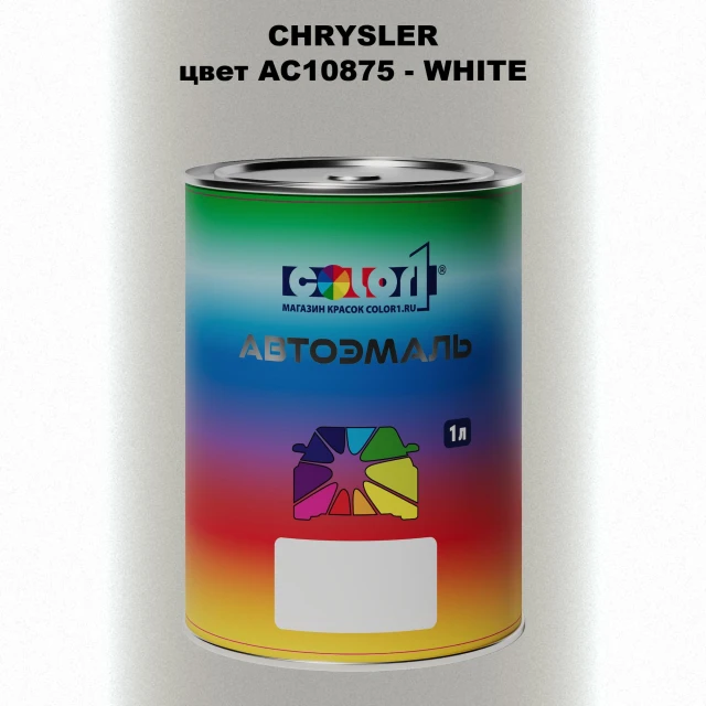 Автомобильная краска CHRYSLER, цвет AC10875 - WHITE