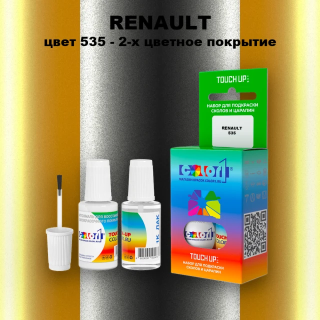 Краска для сколов во флаконе с кисточкой RENAULT, цвет 535 - 2-х цветное покрытие