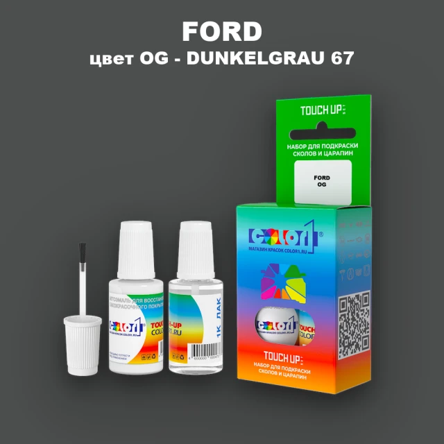 Краска для сколов во флаконе с кисточкой FORD, цвет OG - DUNKELGRAU 67