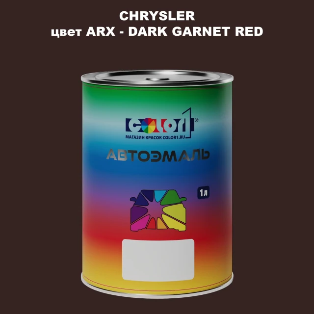 Автомобильная краска CHRYSLER, цвет ARX - DARK GARNET RED