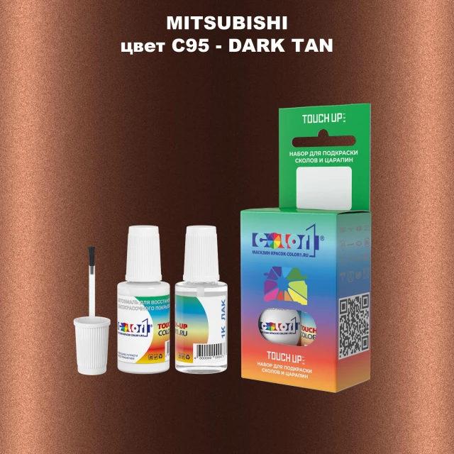 Краска для сколов во флаконе с кисточкой MITSUBISHI, цвет C95 - DARK TAN