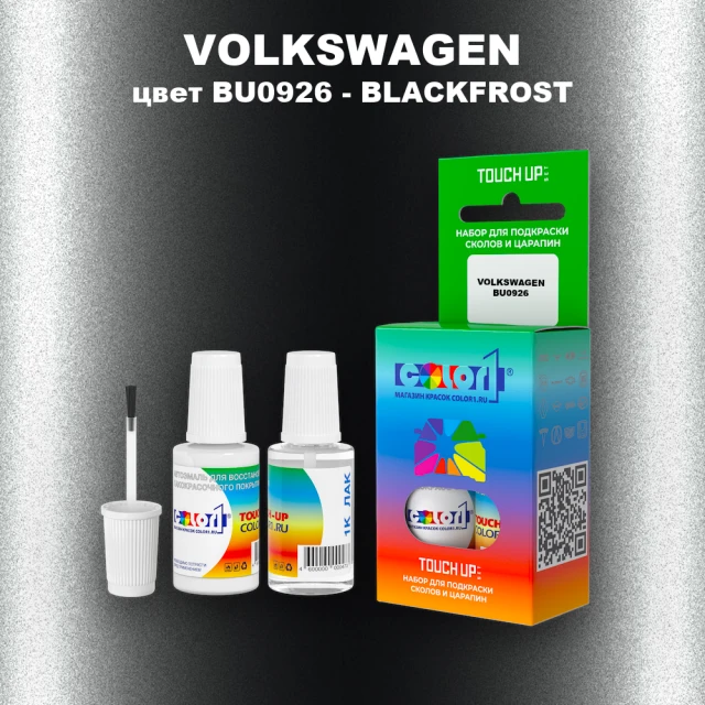 Краска для сколов во флаконе с кисточкой VOLKSWAGEN, цвет BU0926 - BLACKFROST