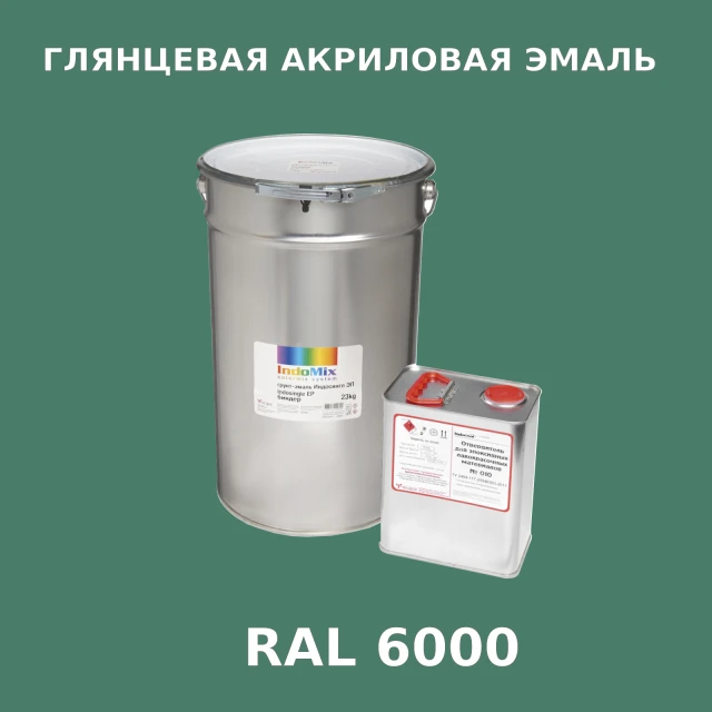 Высокоглянцевая акриловая эмаль ИНДОПУР, цвет RAL 6000, в комплекте с отвердителем, 1кг + 0,25л