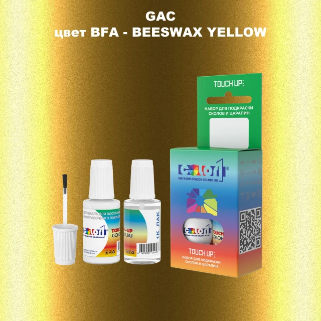 Краска для сколов во флаконе с кисточкой GAC, цвет BFA - BEES WAX YELLOW