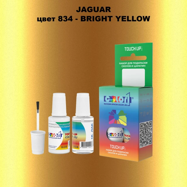 Краска для сколов во флаконе с кисточкой JAGUAR, цвет 834 - BRIGHT YELLOW