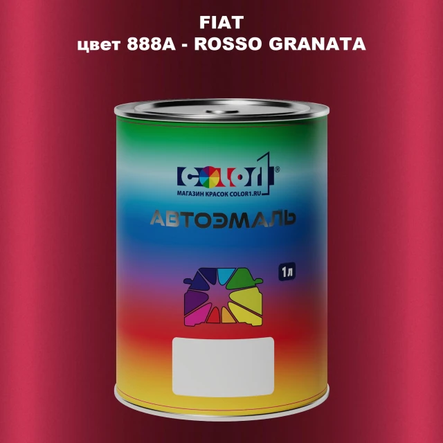 Автомобильная краска FIAT, цвет 888A - ROSSO GRANATA